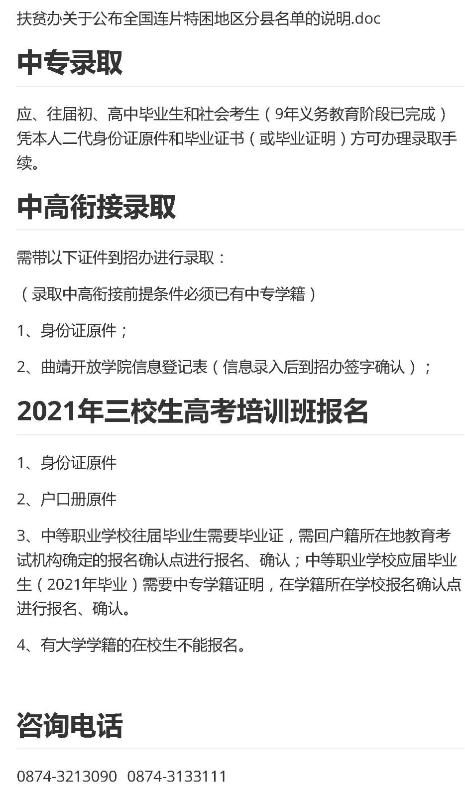 2020年學(xué)校官網(wǎng)-入學(xué)須知_頁面_3.jpg